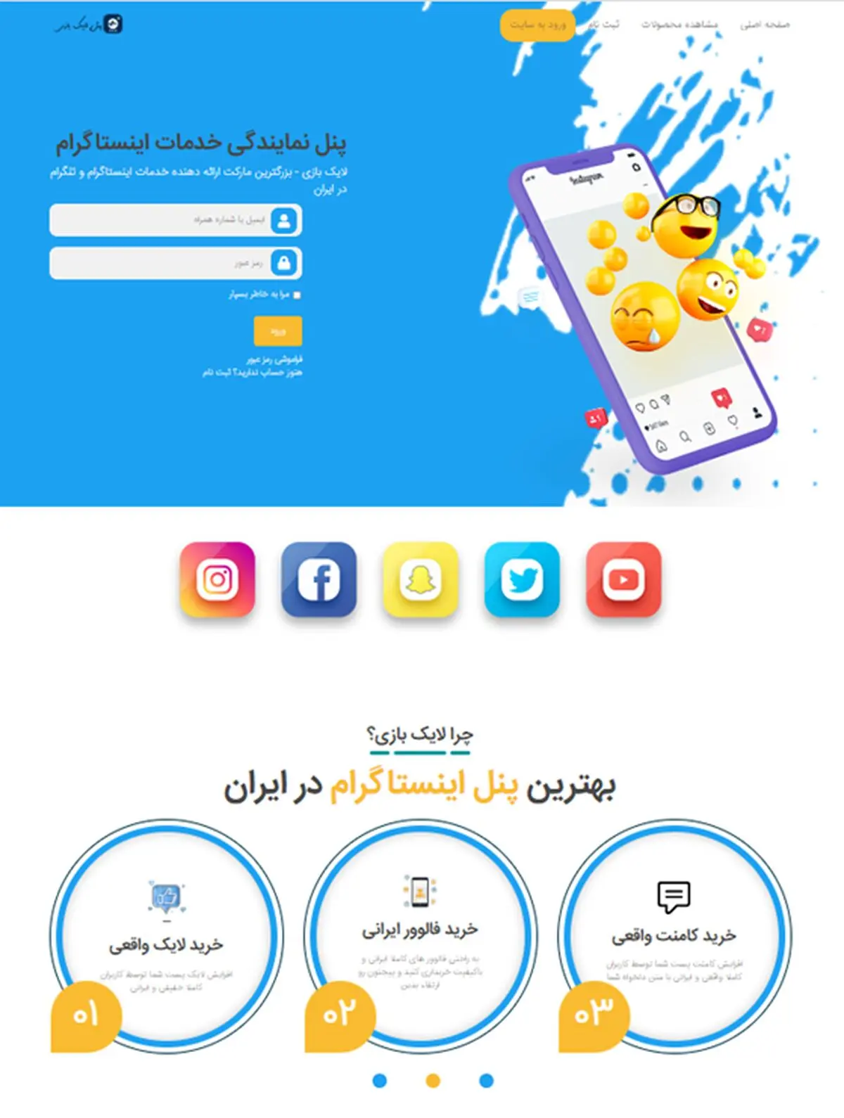 بهترین پنل اینستاگرام