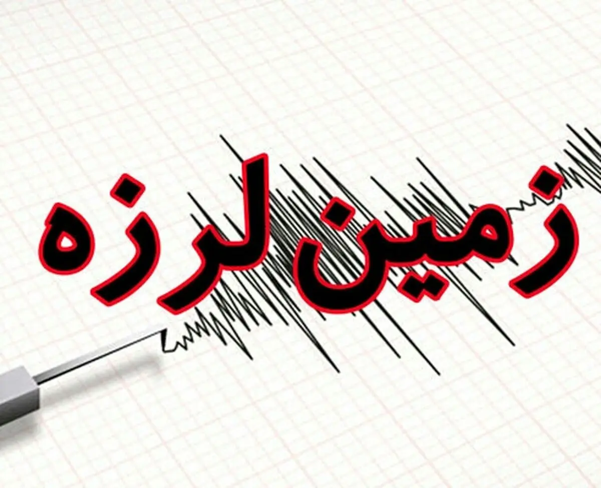 زلزله آذربایجان غربی را تکان داد