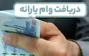 وام یارانه ویژه کارمندان | راهنمای دریافت وام حسنات با سود ۴ درصد