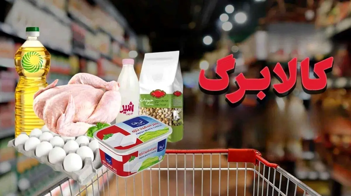 شارژ کالابرگ باقی دهک ها از این تاریخ | واریزی مهم دولت در تابستان 1404