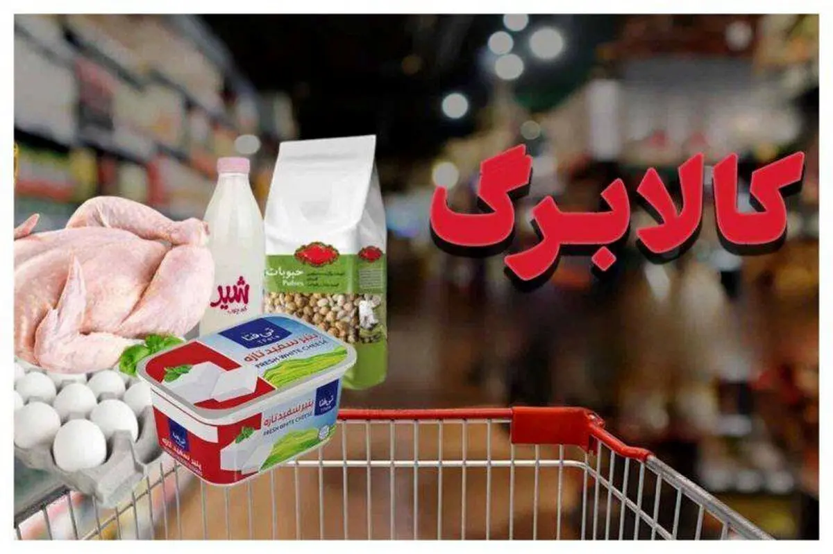 واریز۲ کالابرگ الکترونیک برای خانواده‌های دارای فرزند قطعی شد! + مبلغ جدید