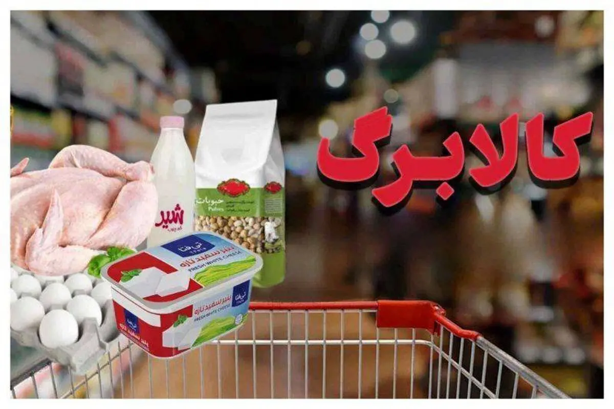 واریز۲ کالابرگ الکترونیک برای خانواده‌های دارای فرزند قطعی شد! + مبلغ جدید