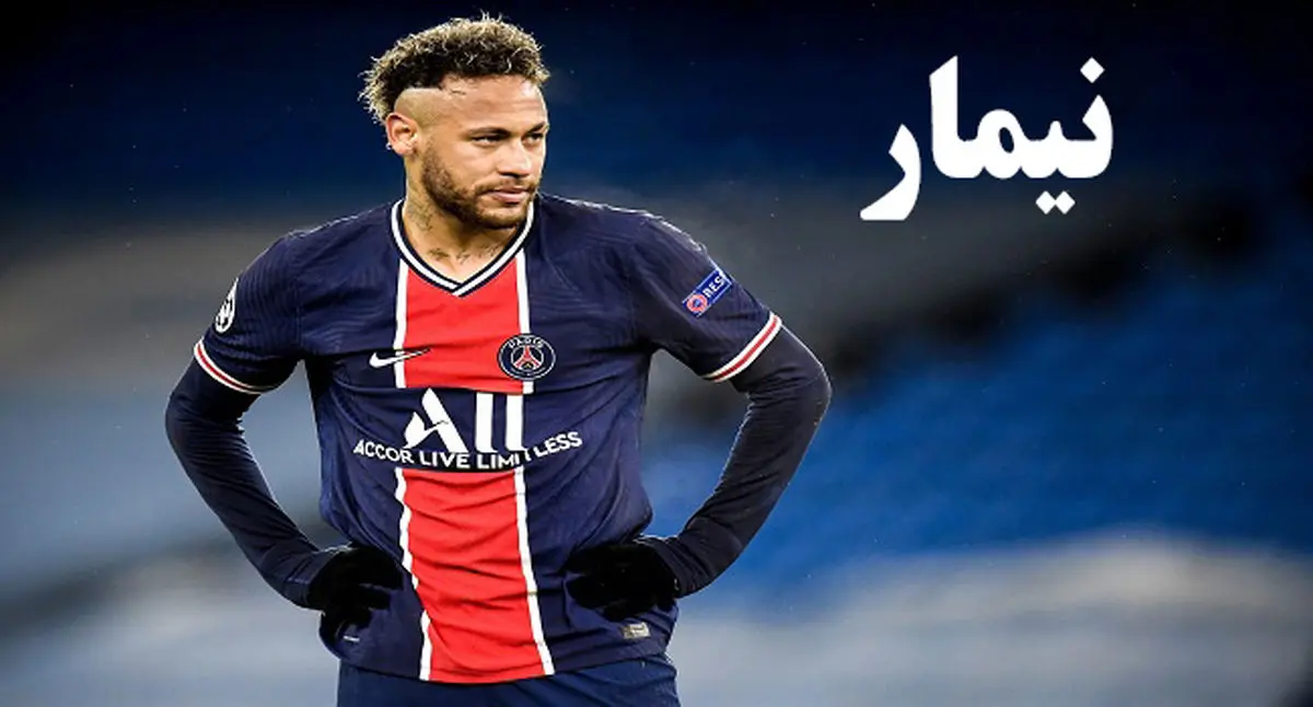 بیوگرافی نیمار و همسرش