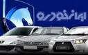  نتایج قرعه‌کشی ایران‌خودرو امروز ۱۶ مهر ۱۴۰۴ | ببینید با کد ملی برنده شدید یا نه؟