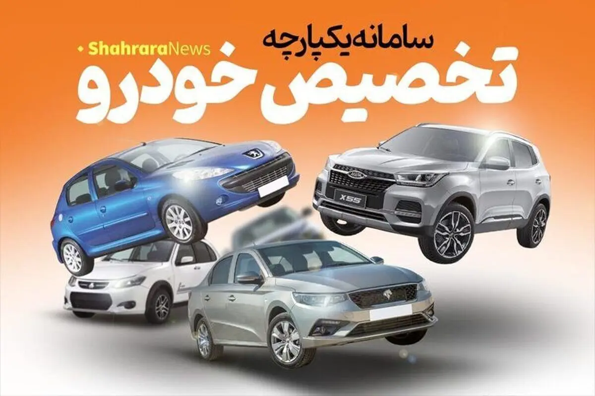 اطلاعیه مهم ایران خودرو برای متقاضیان طرح یکپارچه | نوبت دهی جدید ایران خودرو برای خریداران طرح یکپارچه خودرو