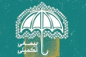 پشت پرده قطع بیمه تکمیلی بازنشستگان | اطلاعیه فوری و مهم برای بازنشستگان