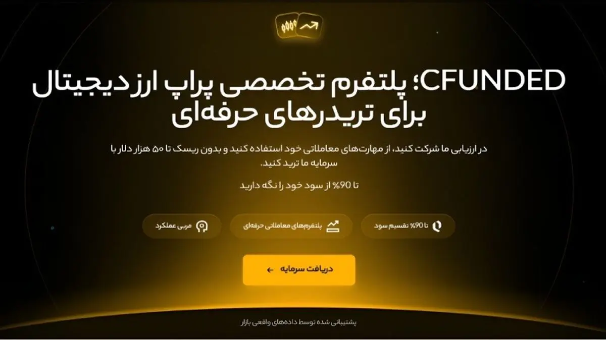 آموزش باز کردن حساب در پراپ ارز دیجیتال CFUNDED