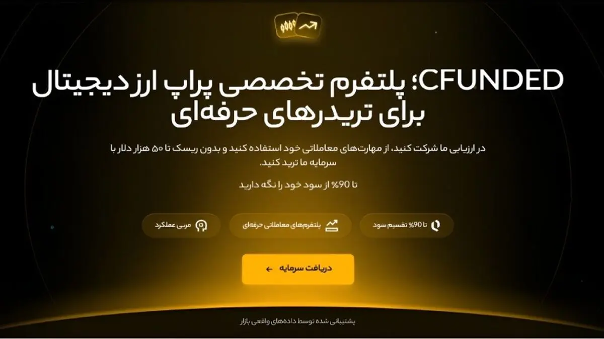آموزش باز کردن حساب در پراپ ارز دیجیتال CFUNDED