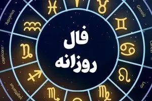 فال روزانه امروز سه‌شنبه ۲۲ مهر ۱۴۰۴ | شما خالق روز خود هستید