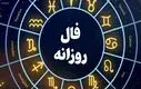 فال روزانه امروز سه‌شنبه ۲۲ مهر ۱۴۰۴ | شما خالق روز خود هستید