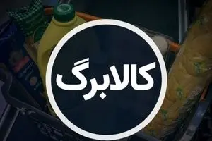 تغییر بزرگ در طرح حمایت معیشتی کالابرگ | سورپرایز دولت برای دهکهای پایین!