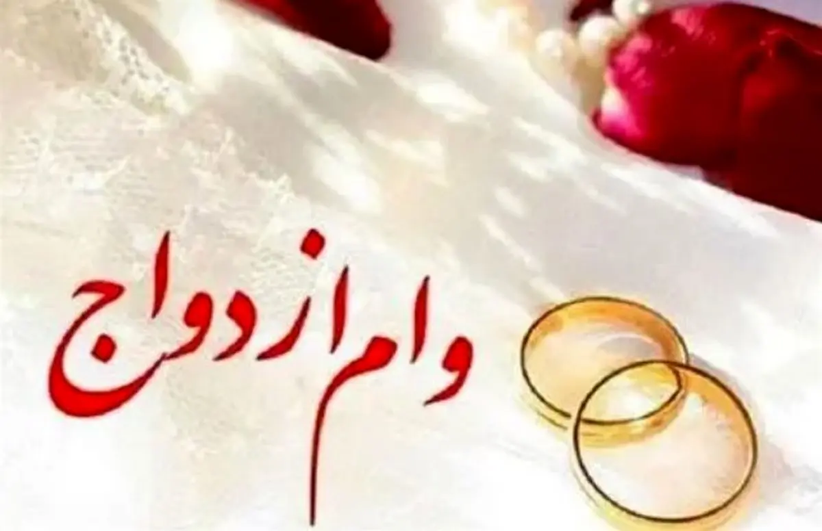 هدیه ازدواج فرزندان بازنشستگان آسانتر شد | وام جهیزیه در راه است؟