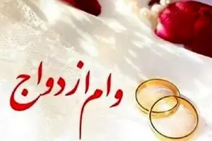 هدیه ازدواج فرزندان بازنشستگان آسان‌تر شد | وام جهیزیه در راه است؟