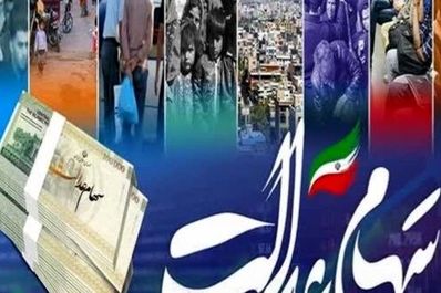 خبر داغ شنبه ۳ آبان از زمان واریز سود جدید سهام عدالت | برای جاماندگان سهام عدالت خبر خوش رسید