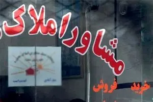 نحوه ثبت نام در سامانه املاک و اسکان | استعلام و تاییدیه املاک و اسکان