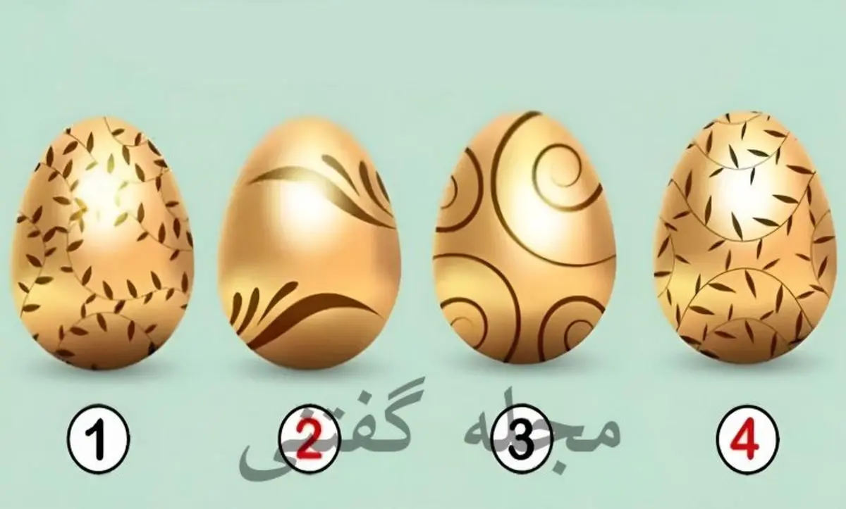 تخم مرغ طلایی جذاب و انتخاب کن تا پیام مهمی بهت بگم | تست شخصیت