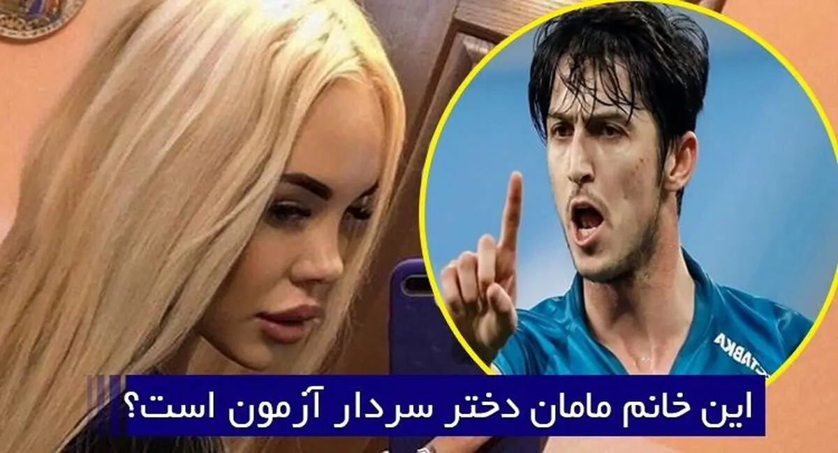 عکس جدید از سردار آزمون