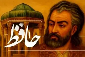 فال حافظ امروز یکشنبه ۱۴ دی ۱۴۰۴ | پیام حضرت حافظ برای امروزت !