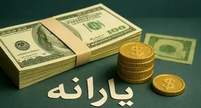 تصمیم جدید دولت برای یارانه بگیران | واریز سه یارانه جدید در دستور کار قرار گرفت !