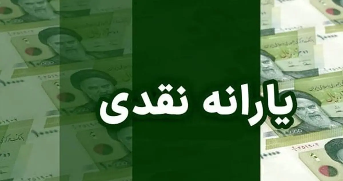یارانه نقدی شما حذف شد؟ | با این ترفندها فوری آن را برگردانید!