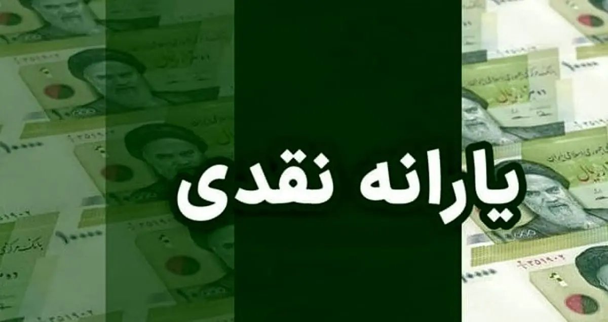 یارانه نقدی شما حذف شد؟ | با این ترفندها فوری آن را برگردانید!