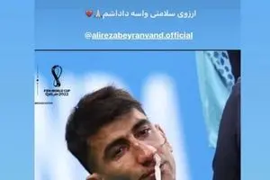 صحنه غم انگیز بازی فوتبال دیروز ایران و انگلستان