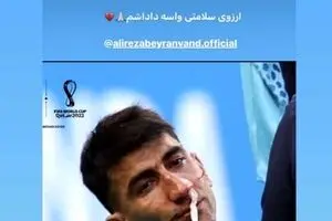صحنه غم انگیز بازی فوتبال دیروز ایران و انگلستان
