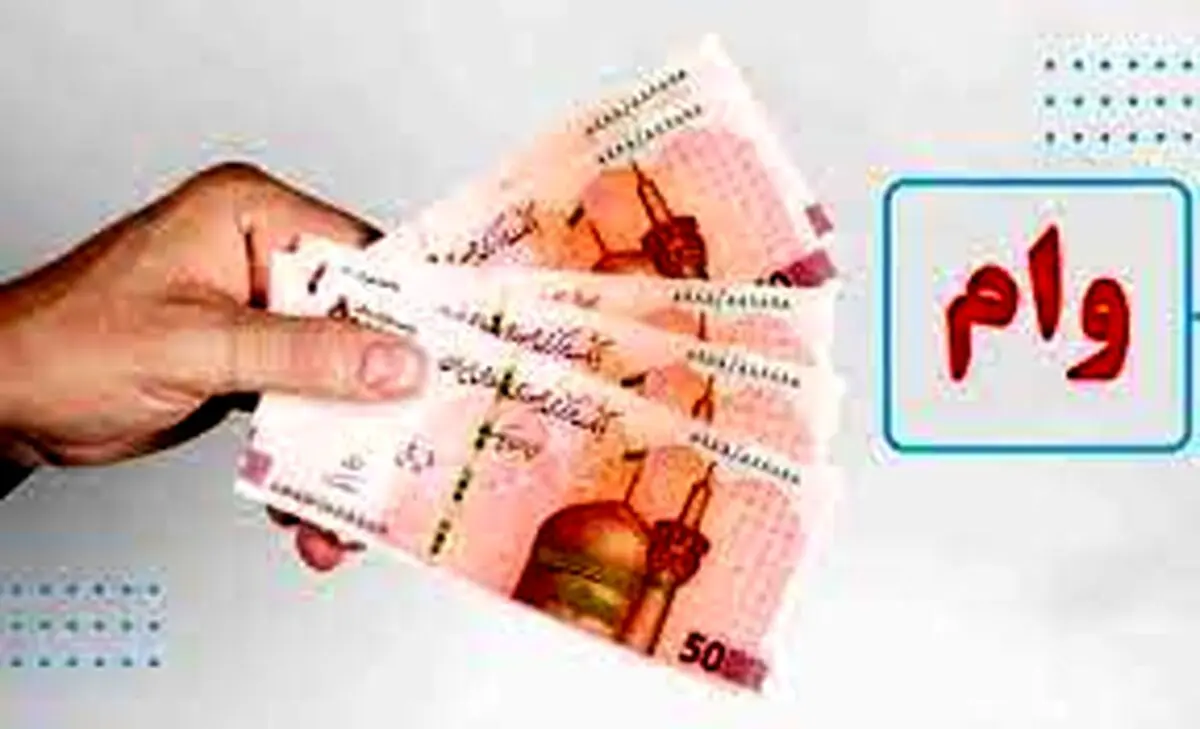 شروع ثبت نام 3 وام  500،400 و 100 میلیونی | وام بدون ضامن برای یارانه بگیران
