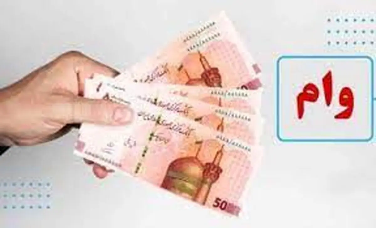 شروع ثبت نام 3 وام  500،400 و 100 میلیونی | وام بدون ضامن برای یارانه بگیران