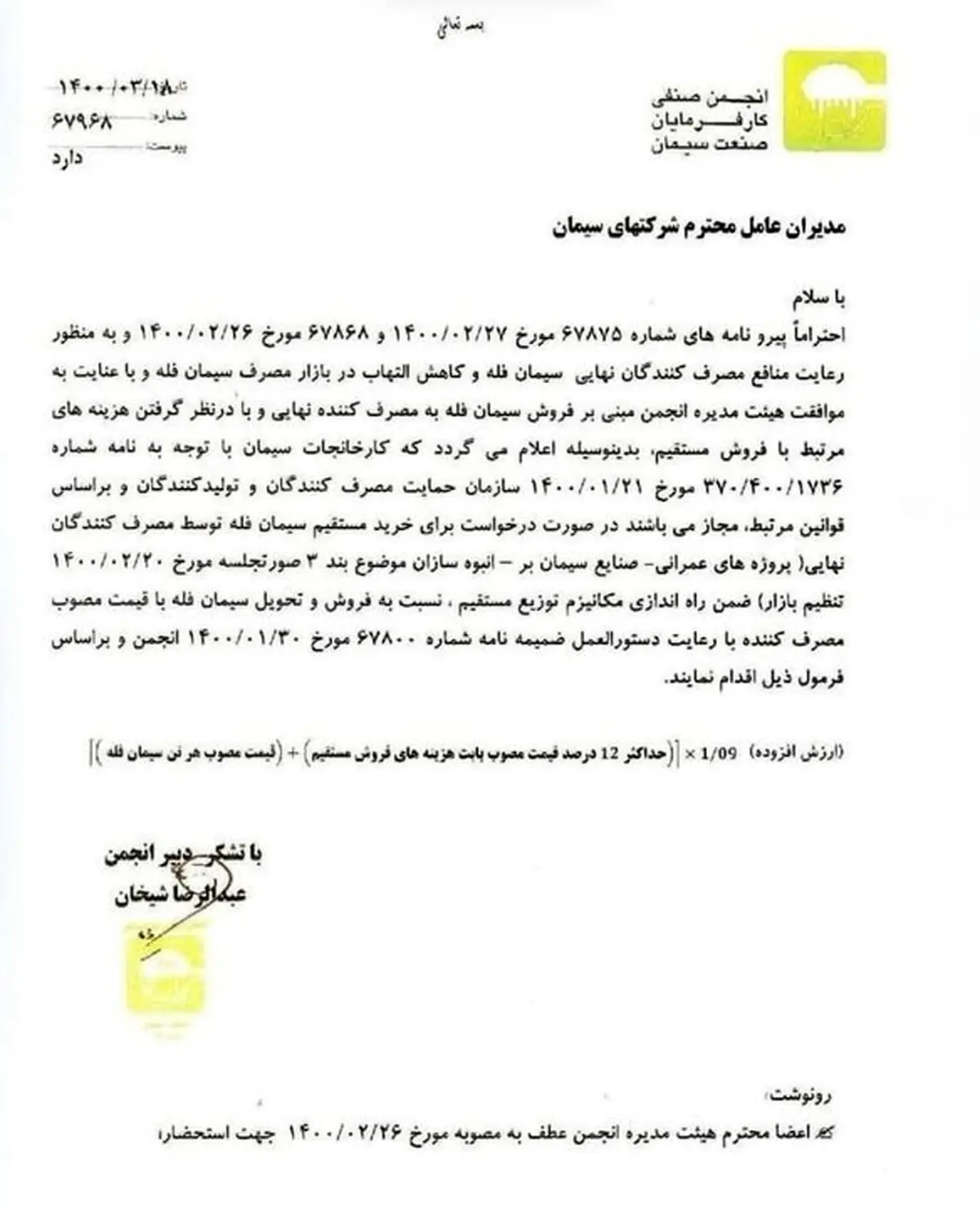 مجوز گرانی سیمان صادر شد