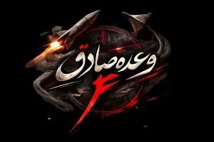 موج ۳۸ وعده صادق۴ | جنگ با قدرت علیه آمریکایی‌ و اسرائیل جنایتکار ادامه دارد