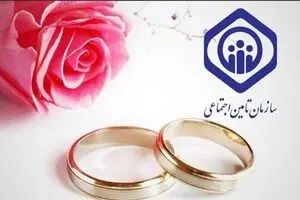ثبت نام کمک‌هزینه ازدواج تأمین اجتماعی ۱۴۰۴ | چقدر به حساب شما واریز می‌شود؟ + فرمول محاسبه