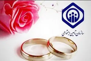 ثبت نام کمک‌هزینه ازدواج تأمین اجتماعی ۱۴۰۴ | چقدر به حساب شما واریز می‌شود؟ + فرمول محاسبه
