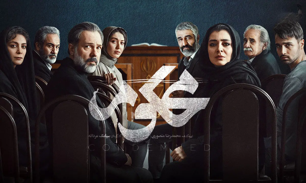 دانلود سریال محکوم قسمت ۲ | سریال پلیسی که میخکوب تان می کنه!
