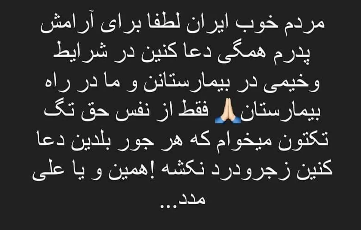 برای بهاره رهنما دعا کنید