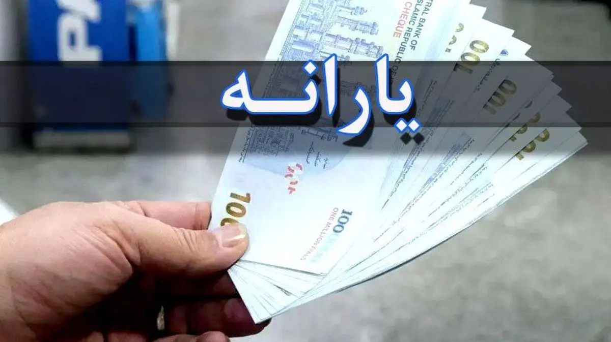 آغاز حذف دهک‌بندی یارانه نقدی | معیار جدید دولت اعلام شد