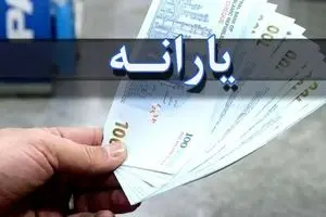 آغاز حذف دهک‌بندی یارانه نقدی | معیار جدید دولت اعلام شد