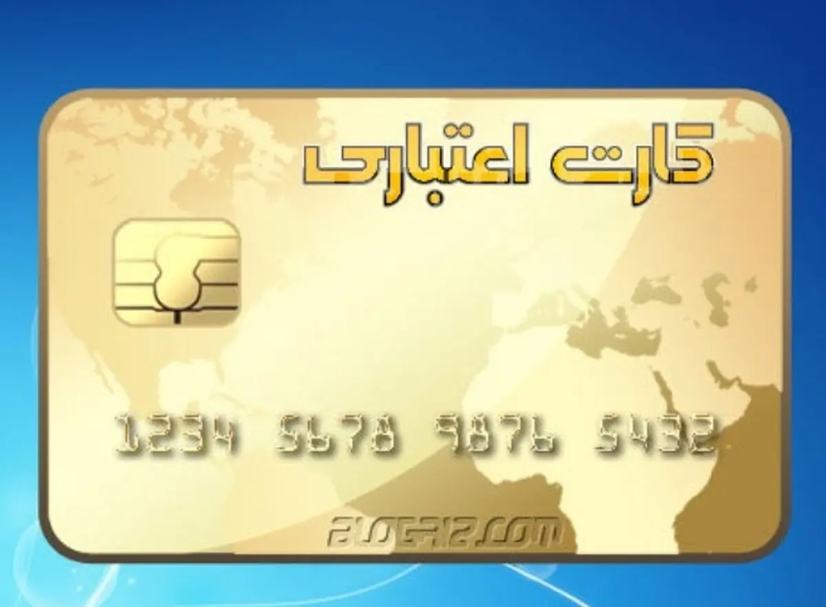 کارت اعتباری بازنشستگان 1/000/000 برای خرید شارژ شد | وام بازنشستگان بدون ضامن و سپرده 