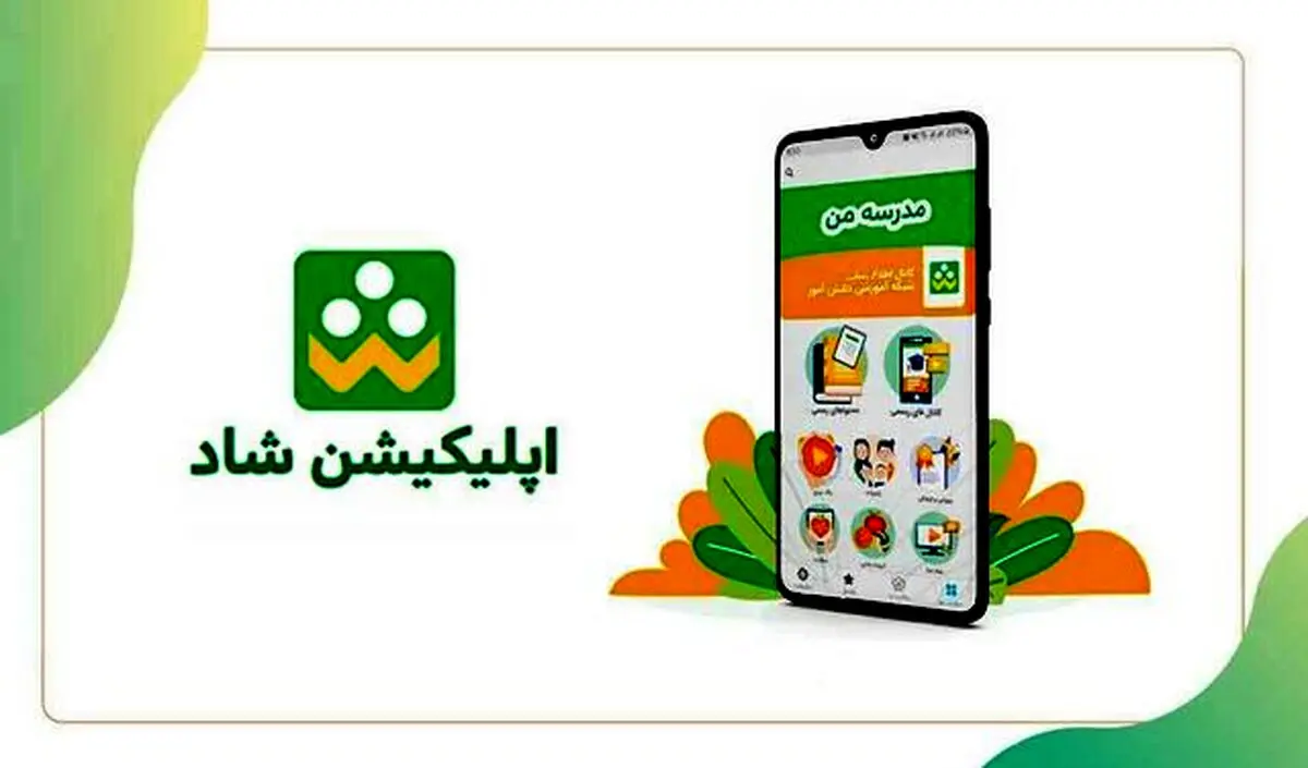"شاد" دیگر رایگان نیست