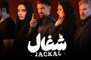 دانلود قسمت 19 سریال شغال با لینک مستقیم | زنی که نمی‌خواهد دوبار بمیرد