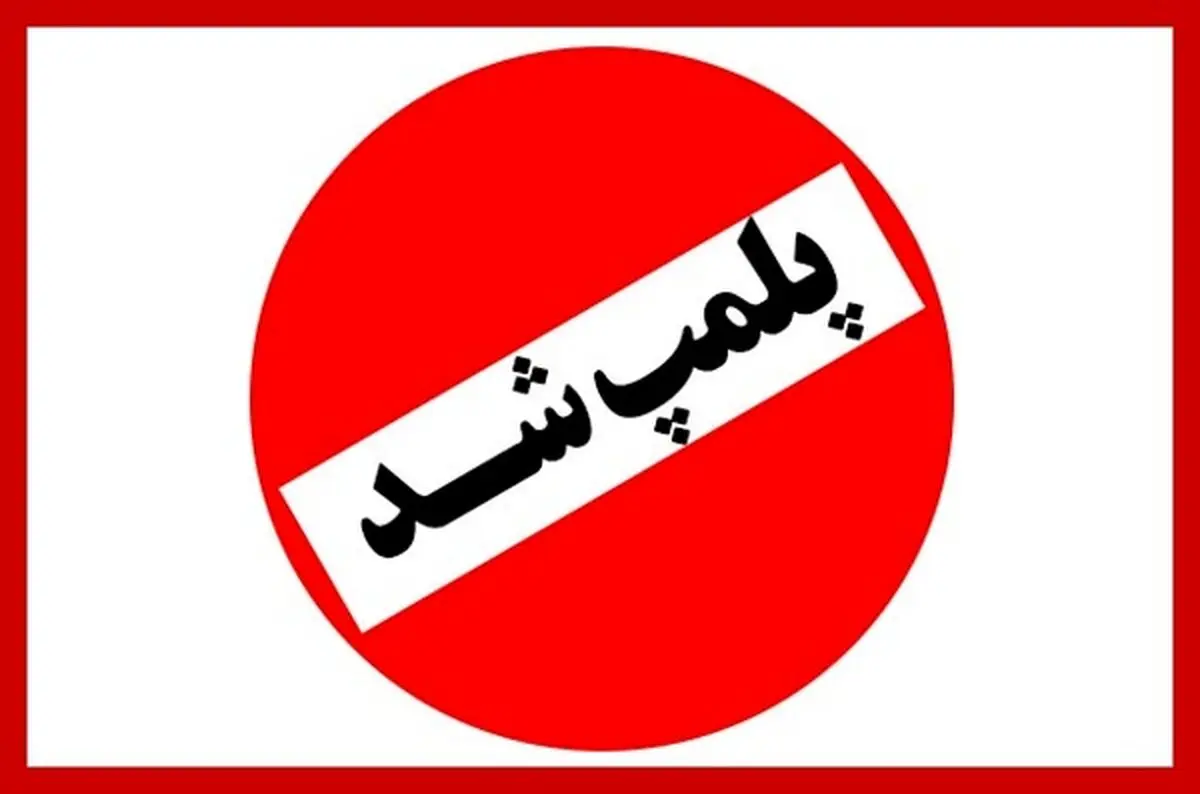 رقص مختلط در کمپ گردشگری جنجال آفرین شد
