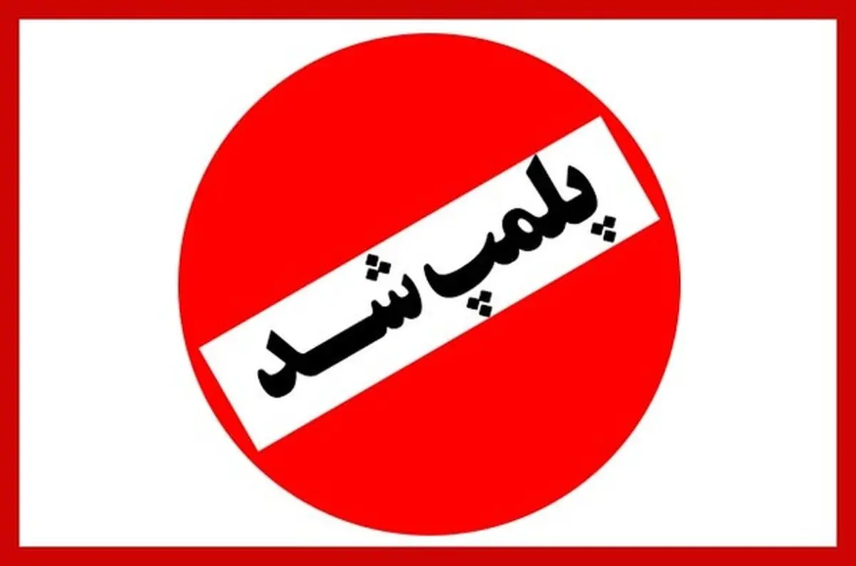 رقص مختلط در کمپ گردشگری جنجال آفرین شد