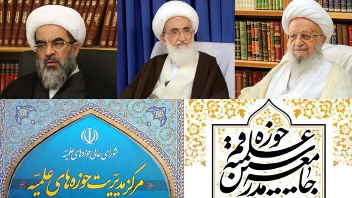 واکنش مراجع تقلید به ناآرامی‌ها و آشوب