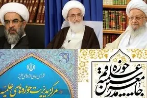 واکنش مراجع تقلید به ناآرامی‌ها و آشوب