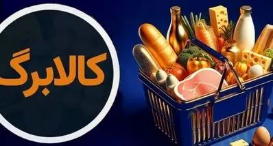 شارژ جدید کالابرگ اسفند و فروردین با مبالغ تازه | واریز مبلغ 3،300،000 برای این خانوارها