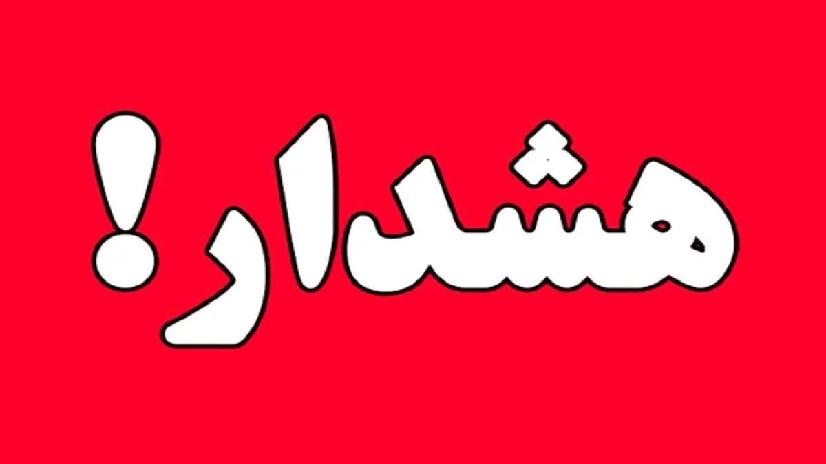 هشدار؛ طوفان شدید در راه پایتخت 
