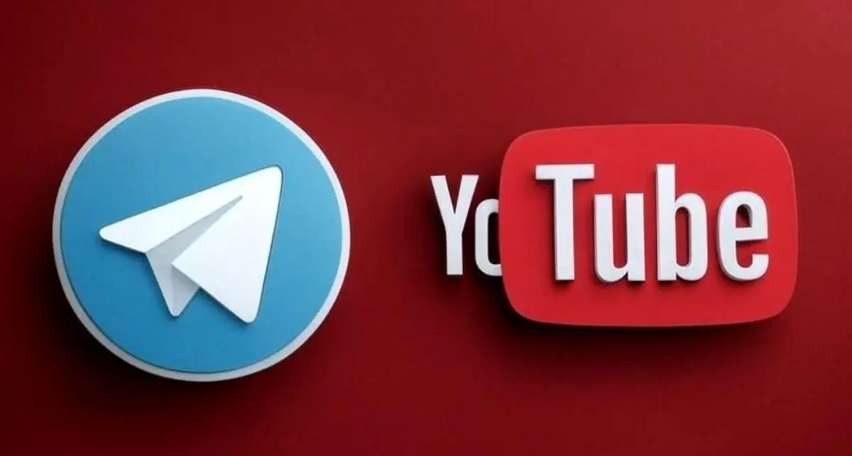 فیلتر یوتیوب و تلگرام هم برداشته میشود
