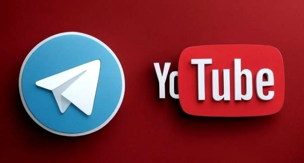 فیلتر یوتیوب و تلگرام هم برداشته می‌شود

