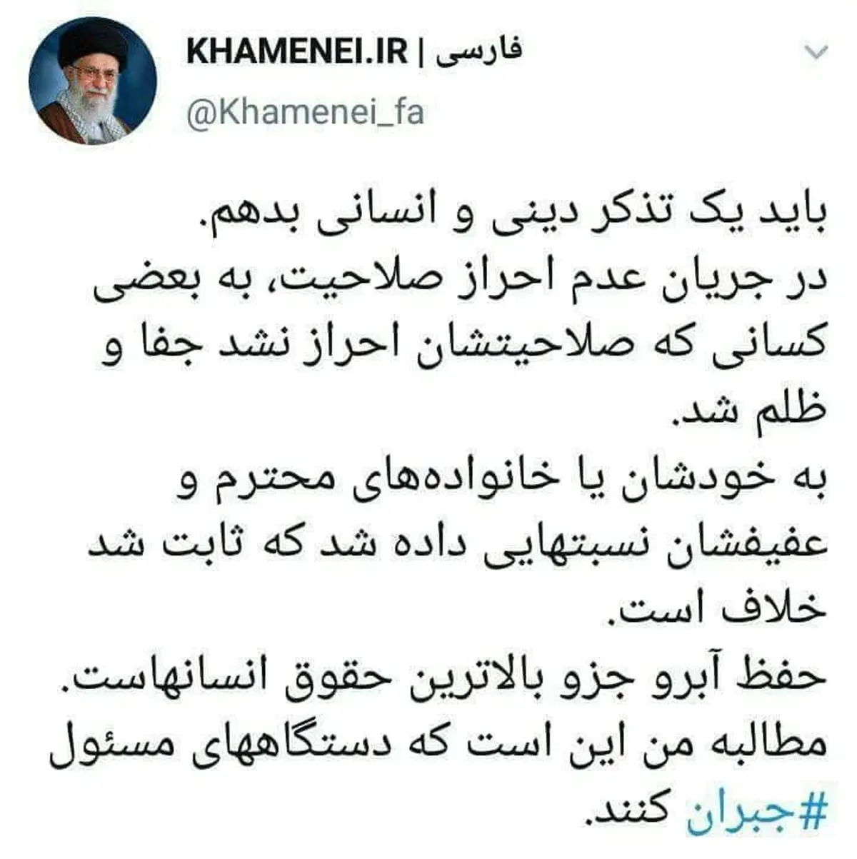 توئیت دفتر رهبری درباره برخی ردصلاحیت شده‌ها