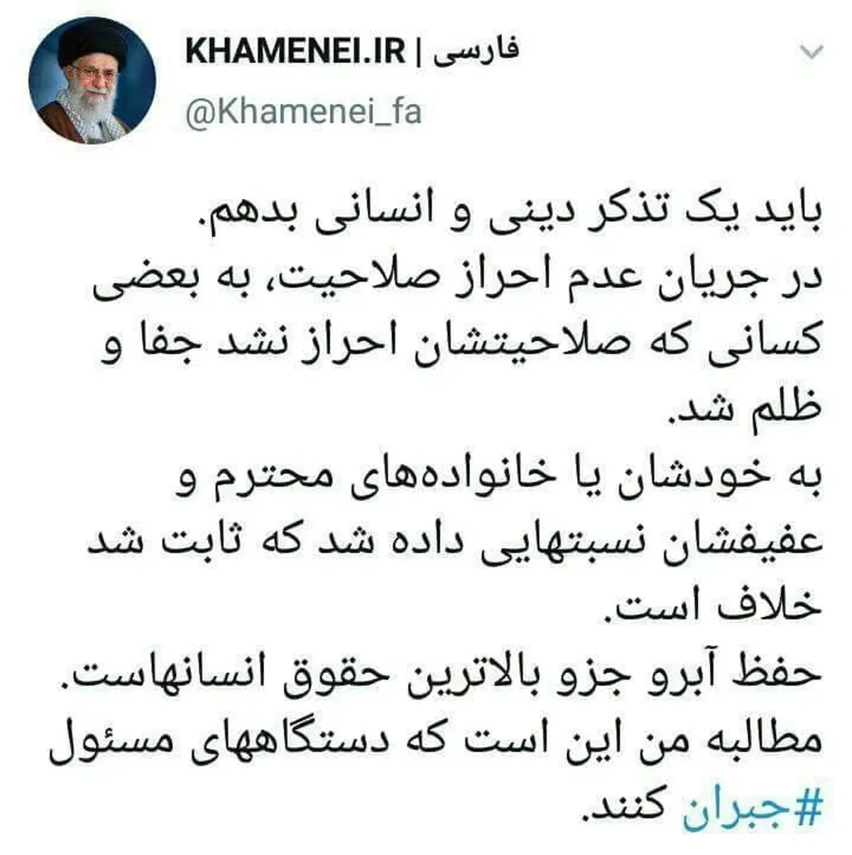 توئیت دفتر رهبری درباره برخی ردصلاحیت شده‌ها